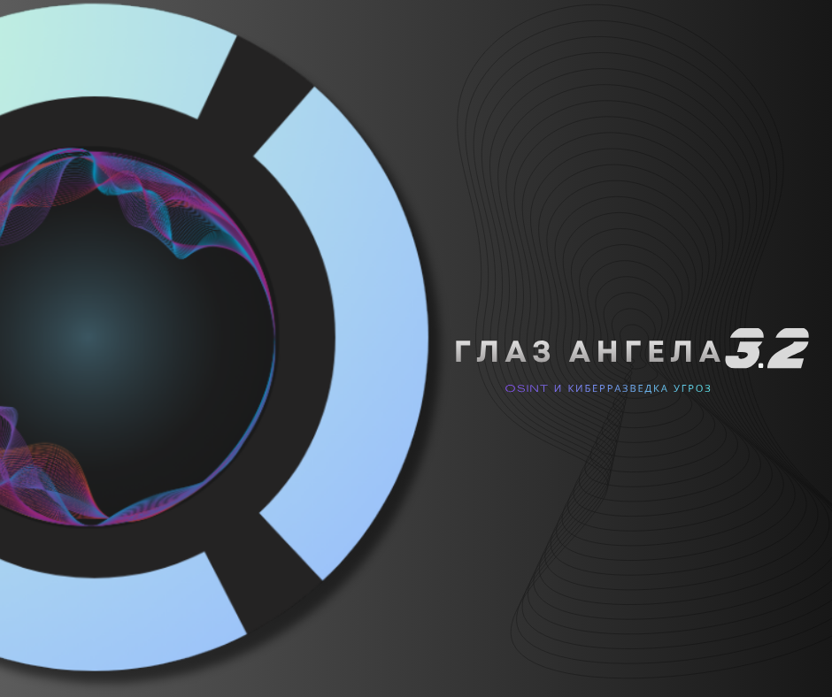 Глаз Ангела 3.2 Баннер